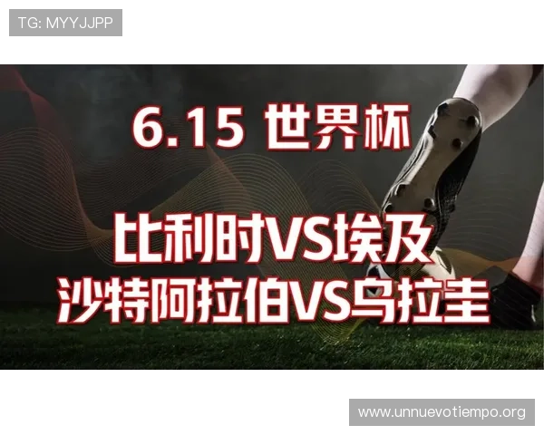 沙特对阵乌拉圭比赛前瞻与赛前分析全面解析